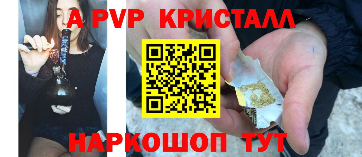 A PVP крисы CK  Вход с VPN  A PVP VHQ  A PVP  Амурск  Alfa_PVP Crystall 