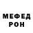 Меф мяу мяу Yana Konechna