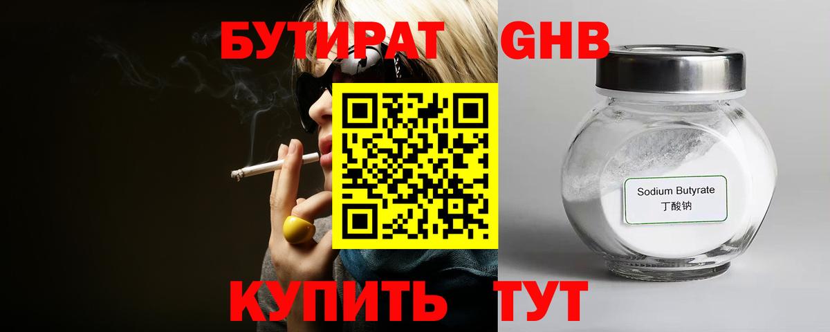 Бутират бутандиол Амурск