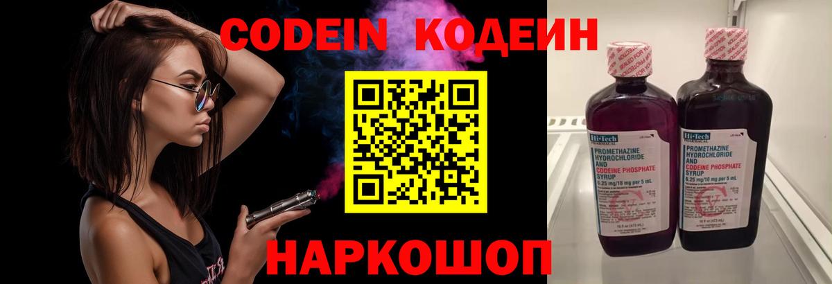 Кодеиновый сироп Lean Purple Drank Амурск