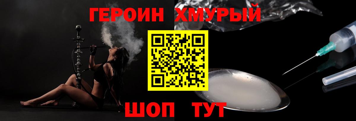 ГЕРОИН афганец  Вход с VPN  Амурск 