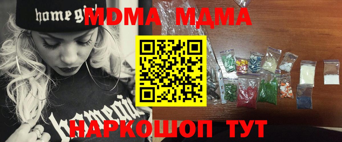 MDMA кристаллы  МДМА кристаллы  Амурск  Вход с VPN 
