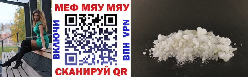 МЕФ мяу мяу  Амурск 