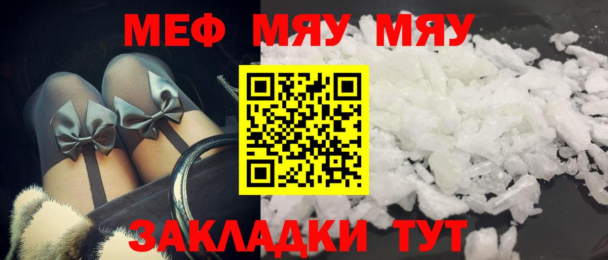 Меф мяу мяу мука Амурск
