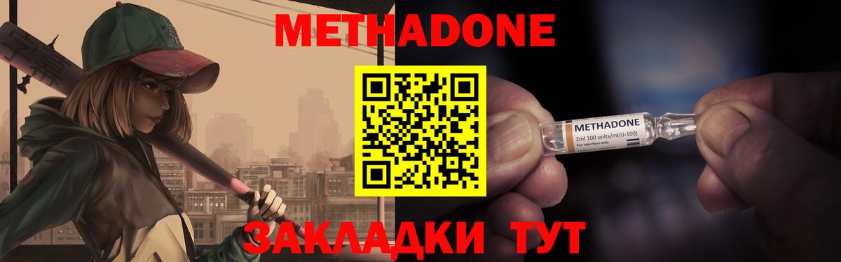 Метадон VHQ  Вход с VPN  МЕТАДОН белоснежный  Амурск 