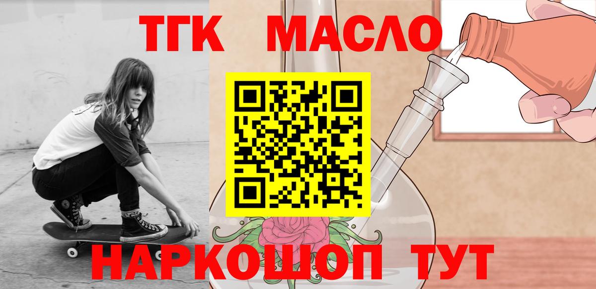 ТГК гашишное масло  дарнет шоп  Амурск  Вход с VPN 